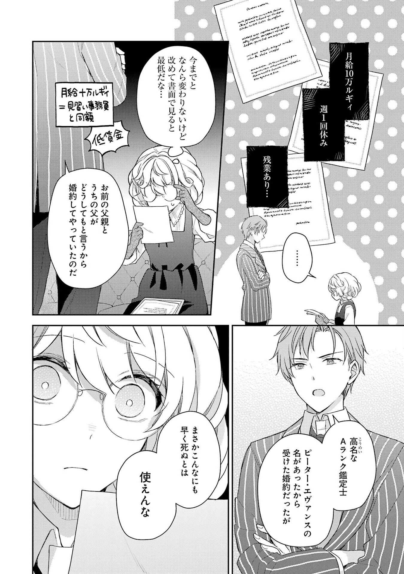 没落令嬢のお気に召すまま　～婚約破棄されたので宝石鑑定士として独立します～ 第1話 - 28