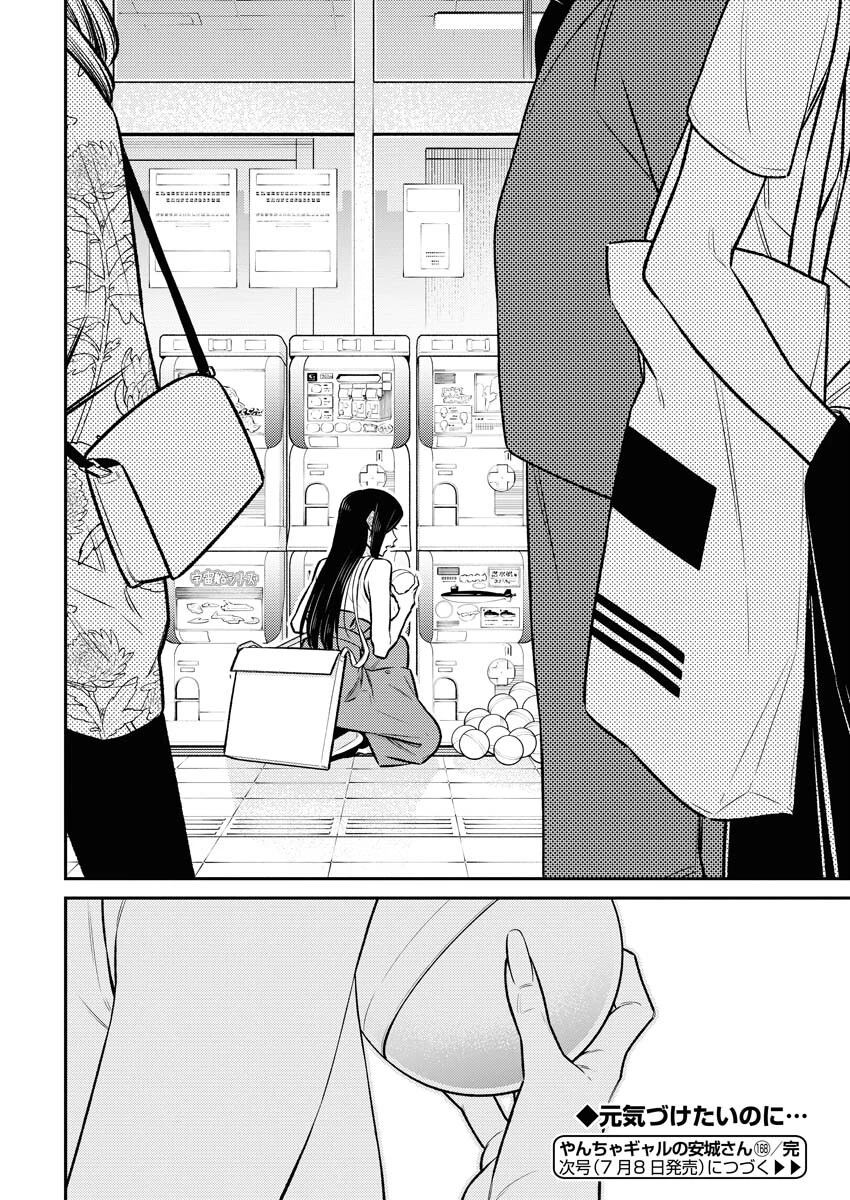 やんちゃギャルの安城さん 第168話 - 14