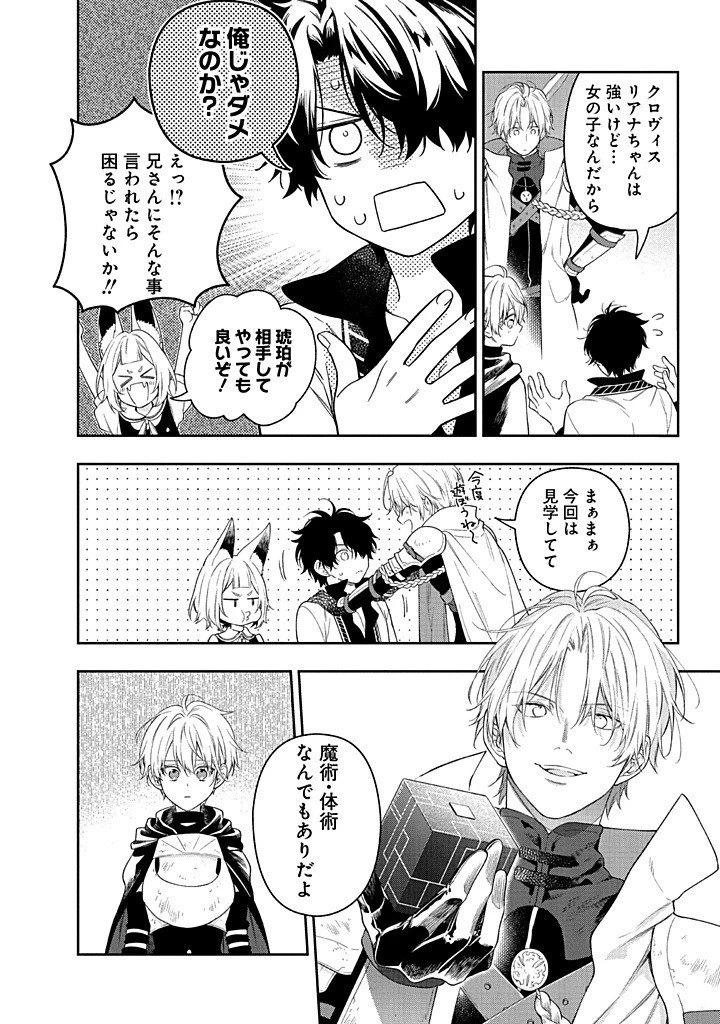 毫无自觉的天才少女并没有发现 無自覚な天才少女は気付かない 第28話 - 26