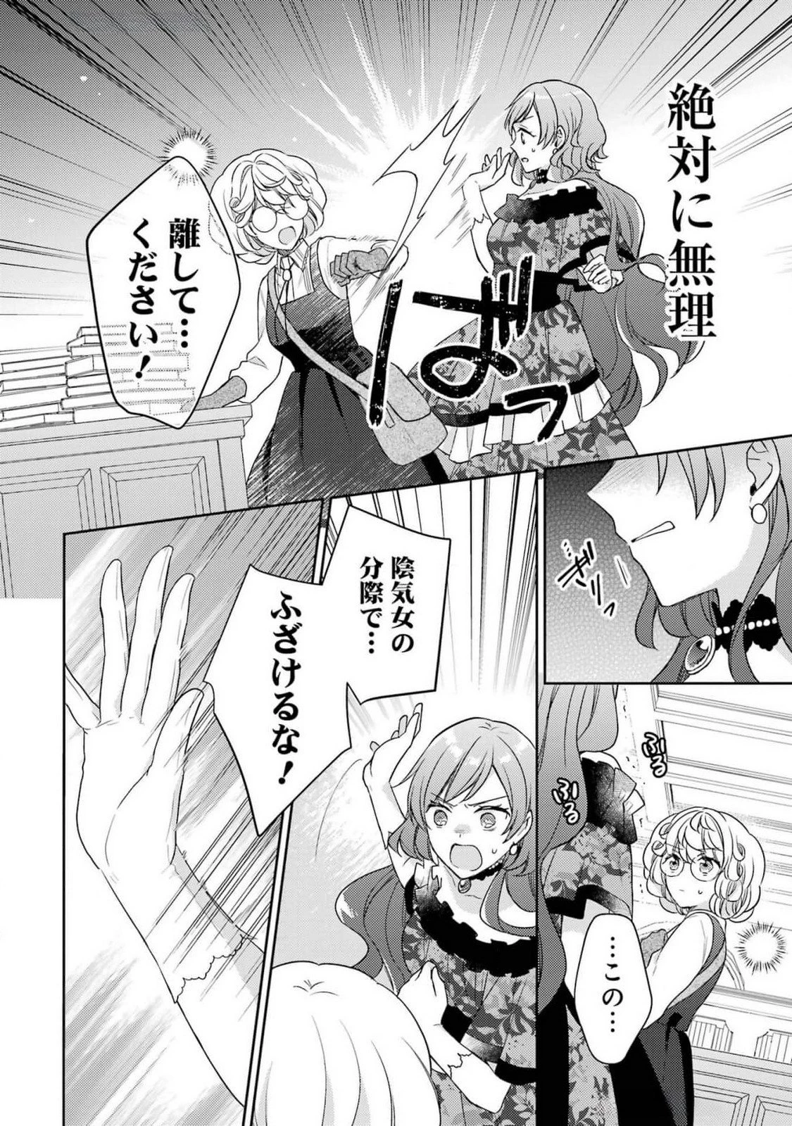 没落令嬢のお気に召すまま　～婚約破棄されたので宝石鑑定士として独立します～ 第3話 - 36