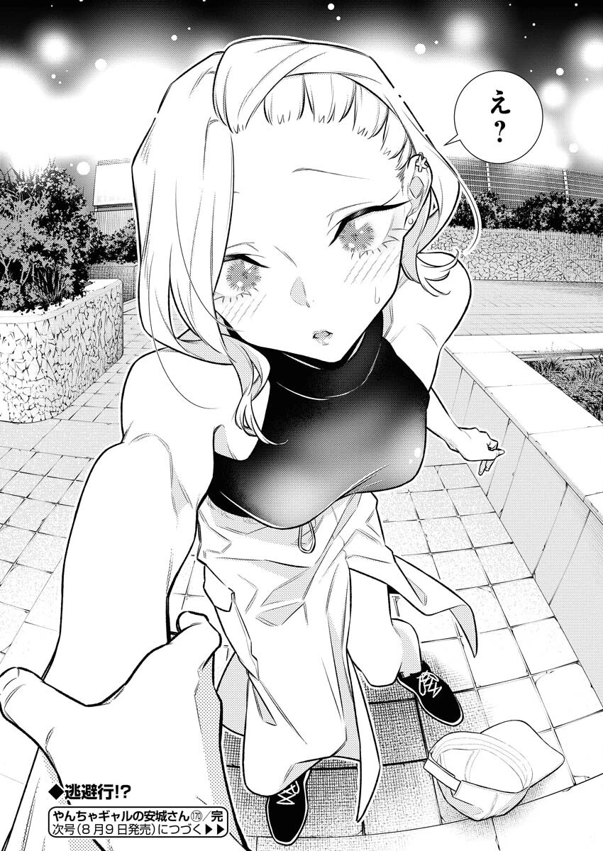 やんちゃギャルの安城さん 第170話 - 16