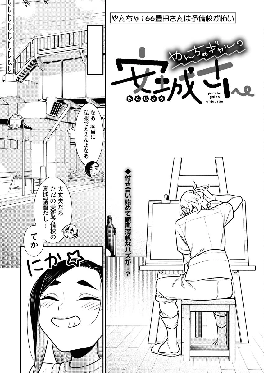 やんちゃギャルの安城さん 第166話 - 2