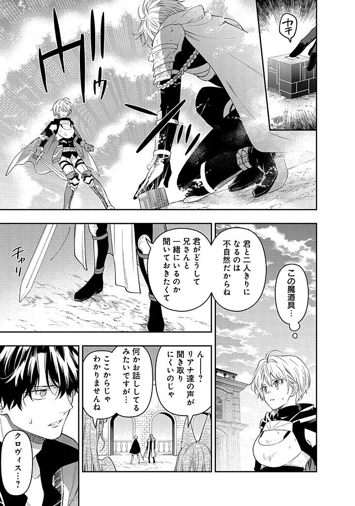 毫无自觉的天才少女并没有发现 無自覚な天才少女は気付かない 第28話 - 27