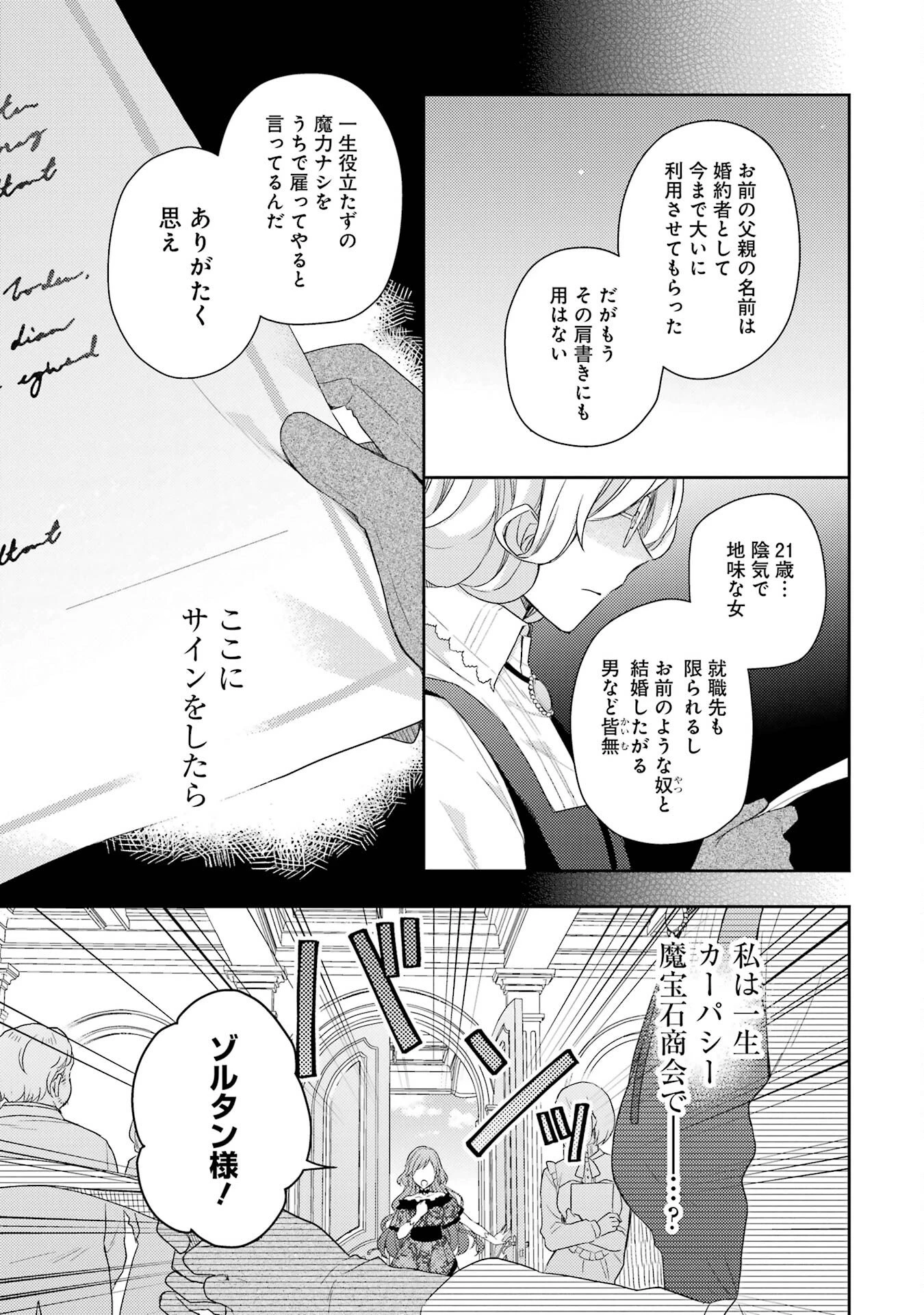 没落令嬢のお気に召すまま　～婚約破棄されたので宝石鑑定士として独立します～ 第1話 - 29