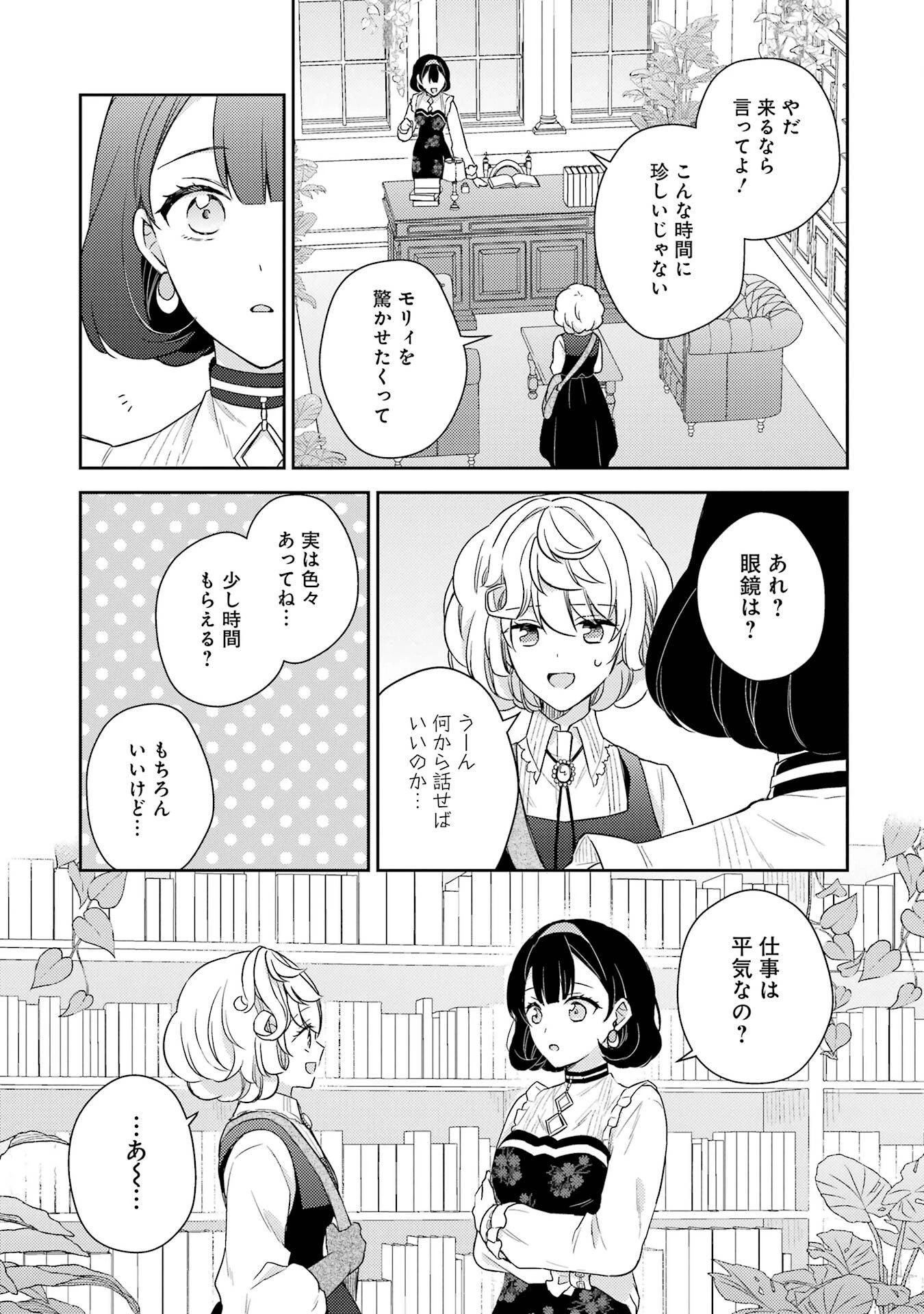 没落令嬢のお気に召すまま　～婚約破棄されたので宝石鑑定士として独立します～ 第2話 - 31