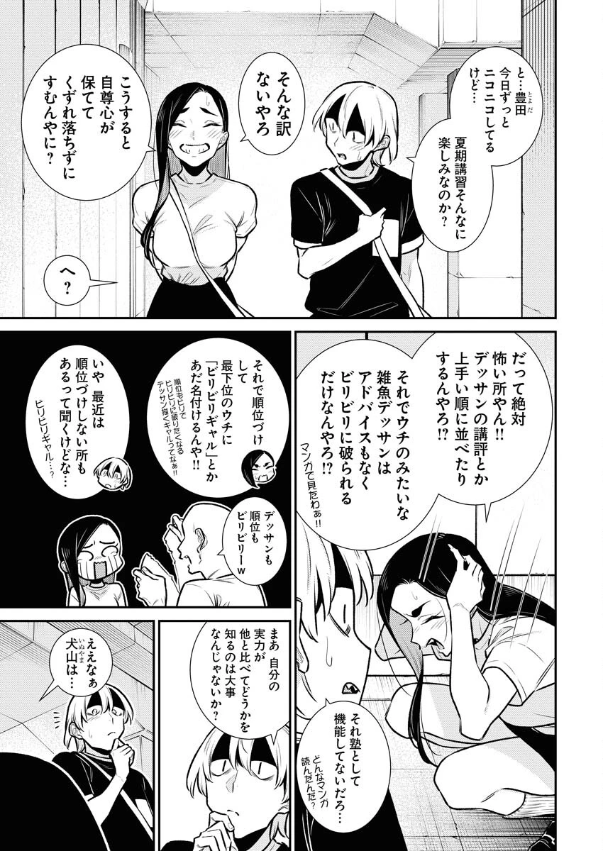 やんちゃギャルの安城さん 第166話 - 3
