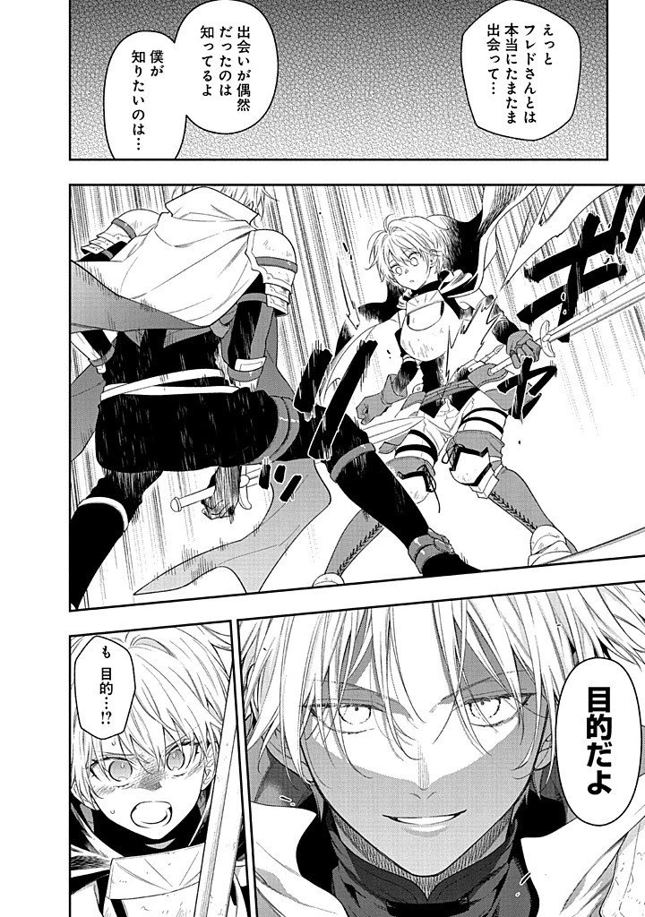 毫无自觉的天才少女并没有发现 無自覚な天才少女は気付かない 第28話 - 28