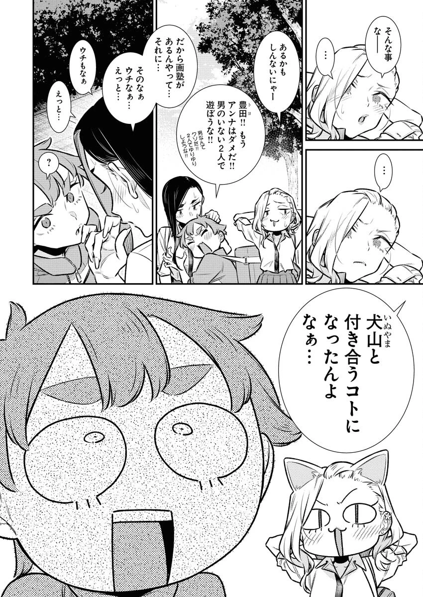 やんちゃギャルの安城さん 第164話 - 2