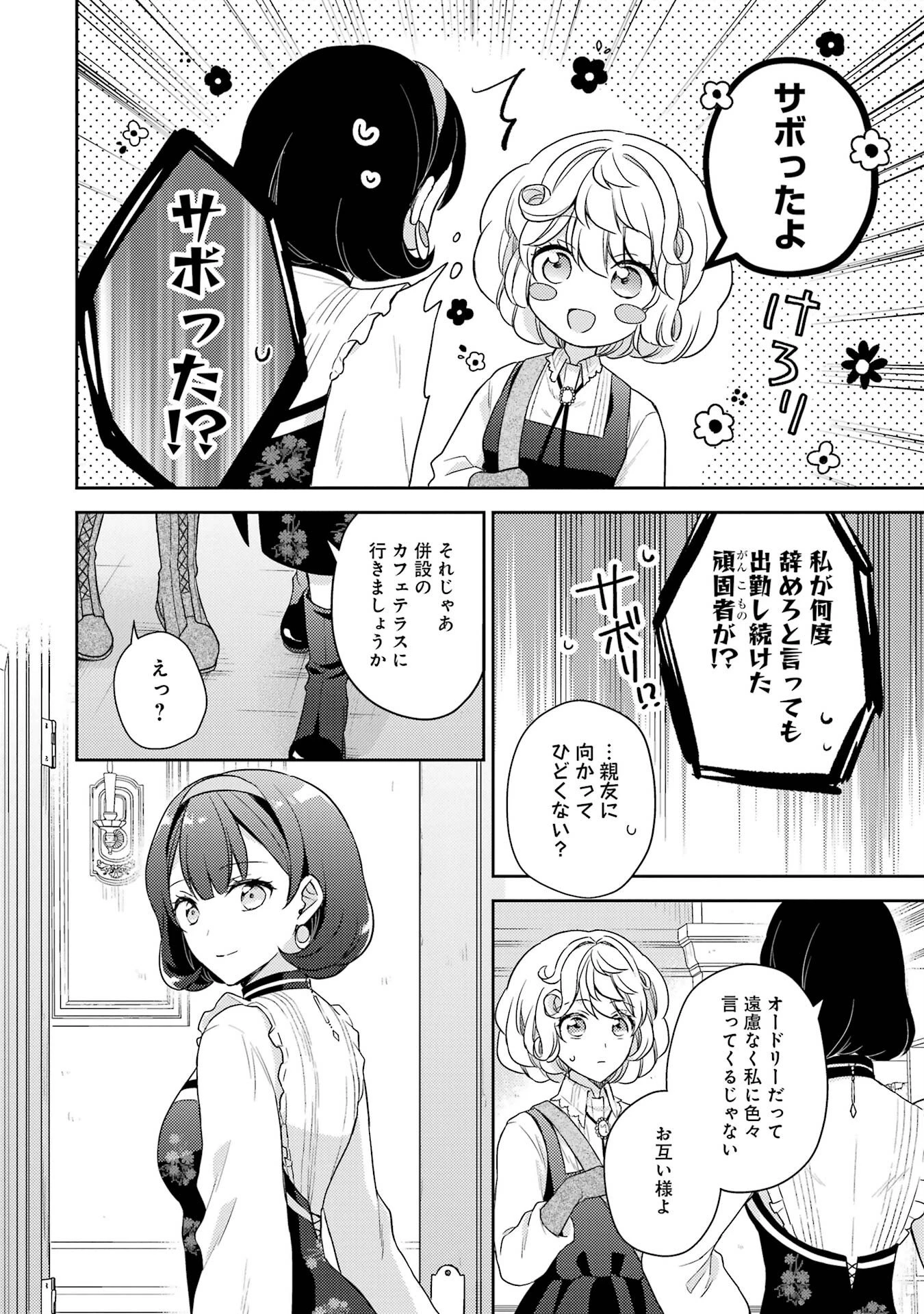 没落令嬢のお気に召すまま　～婚約破棄されたので宝石鑑定士として独立します～ 第2話 - 32