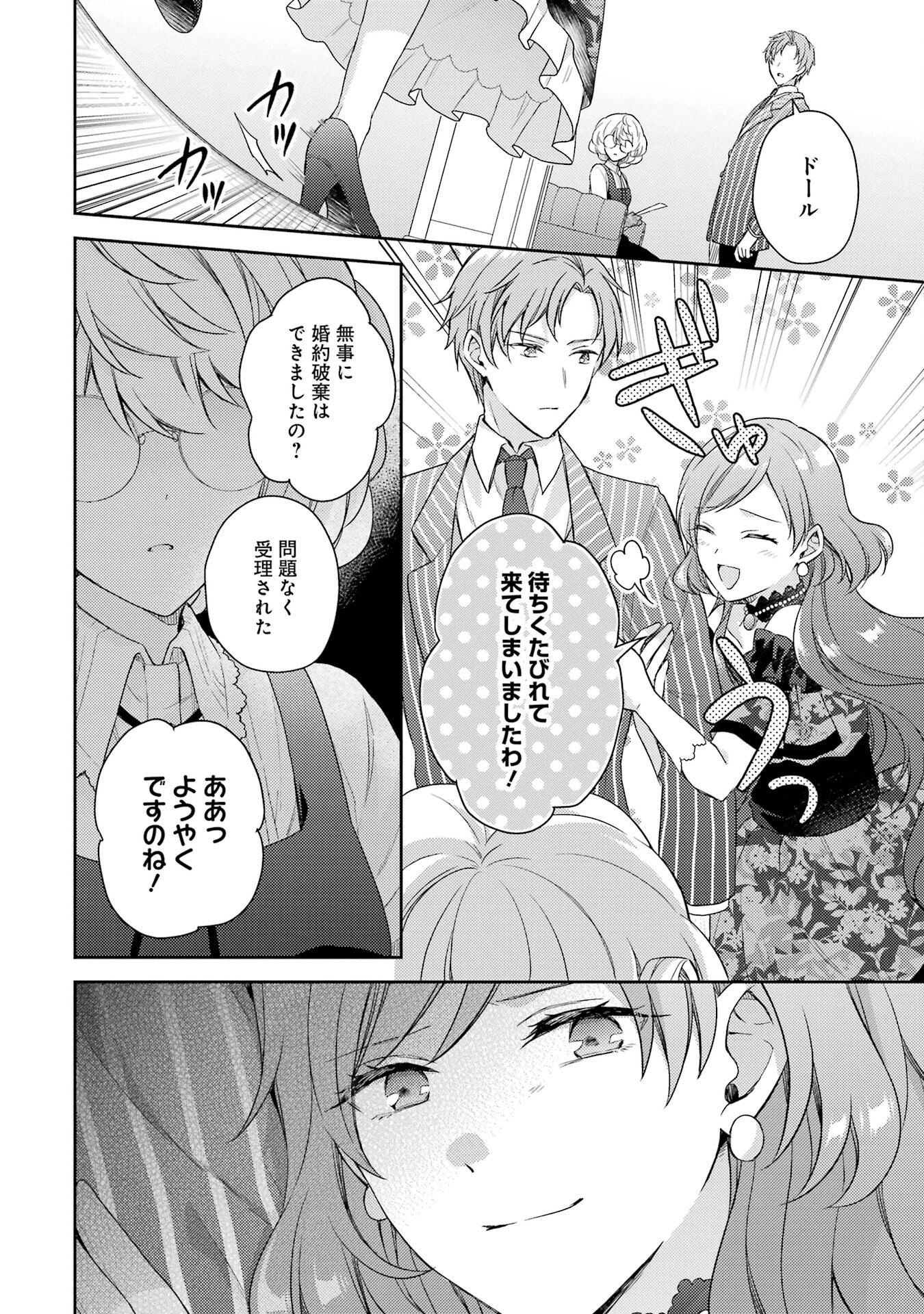 没落令嬢のお気に召すまま　～婚約破棄されたので宝石鑑定士として独立します～ 第1話 - 30