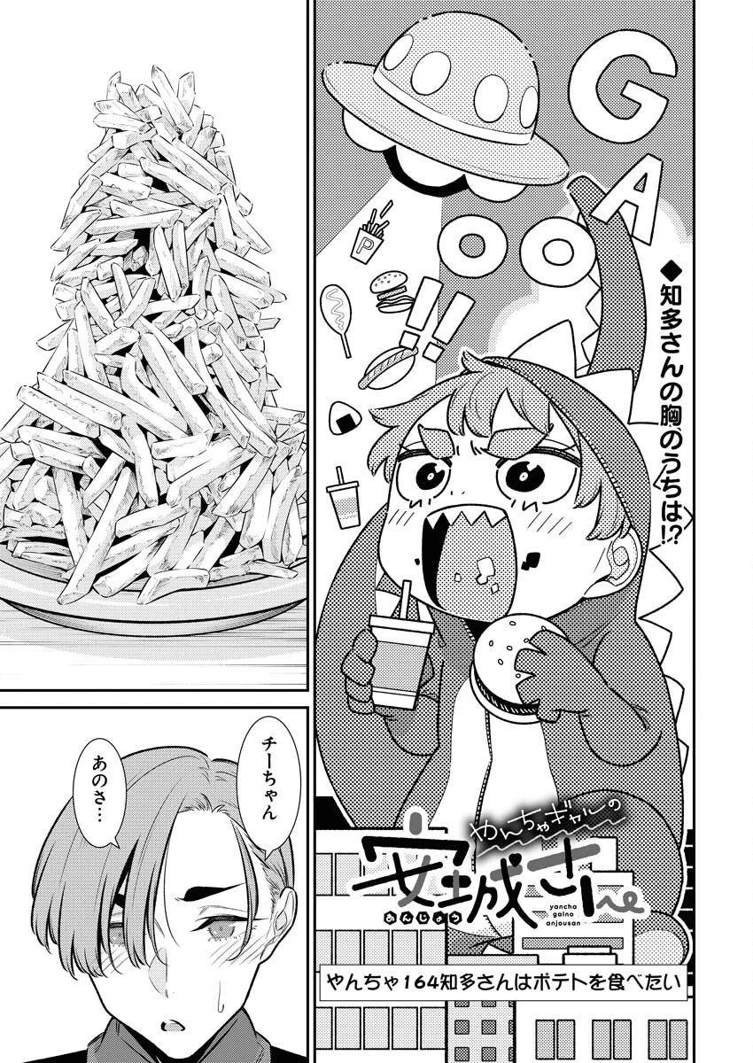やんちゃギャルの安城さん 第164話 - 3
