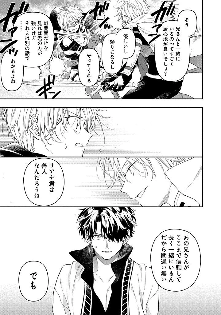 毫无自觉的天才少女并没有发现 無自覚な天才少女は気付かない 第28話 - 29