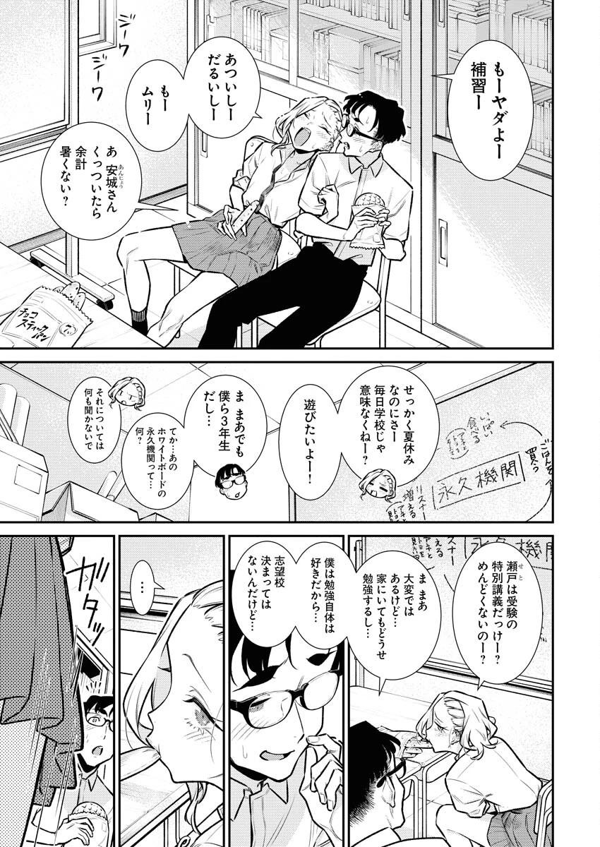 やんちゃギャルの安城さん 第165話 - 3