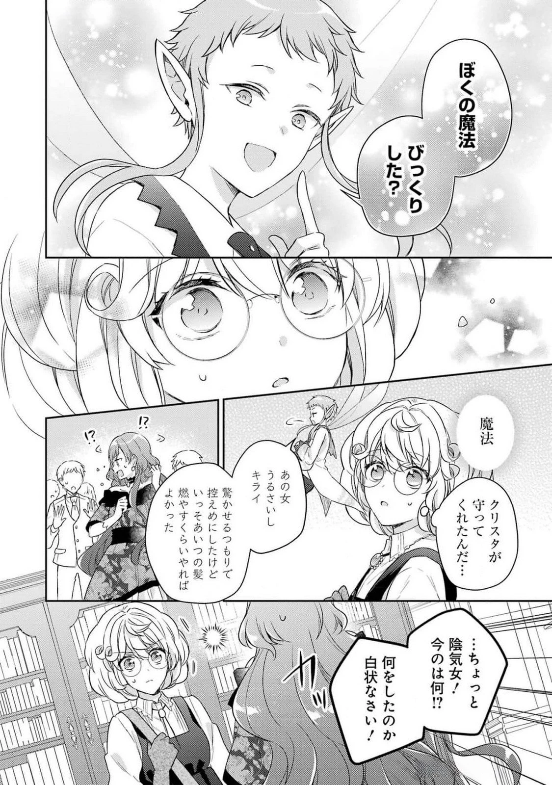 没落令嬢のお気に召すまま　～婚約破棄されたので宝石鑑定士として独立します～ 第3話 - 38