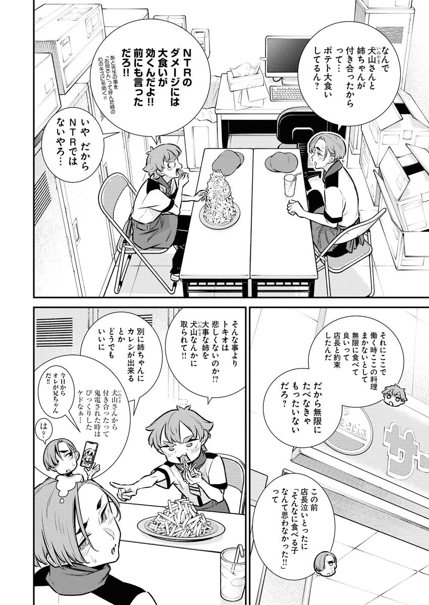 やんちゃギャルの安城さん 第164話 - 4