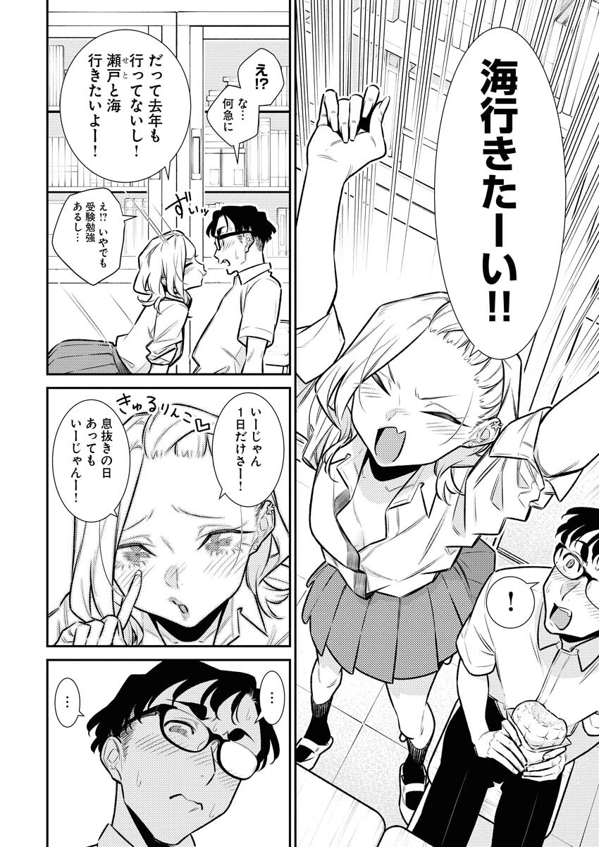 やんちゃギャルの安城さん 第165話 - 4