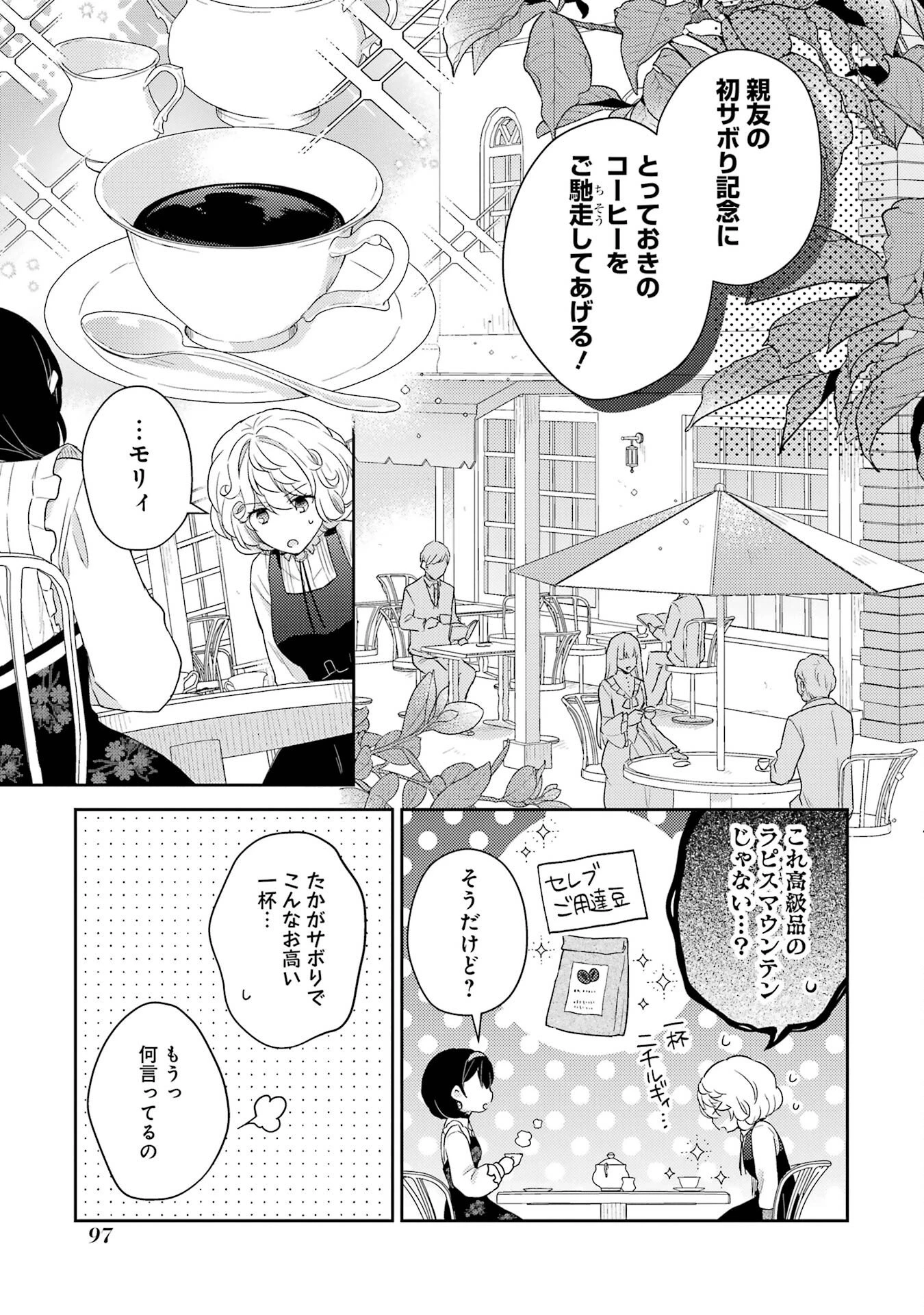 没落令嬢のお気に召すまま　～婚約破棄されたので宝石鑑定士として独立します～ 第2話 - 33