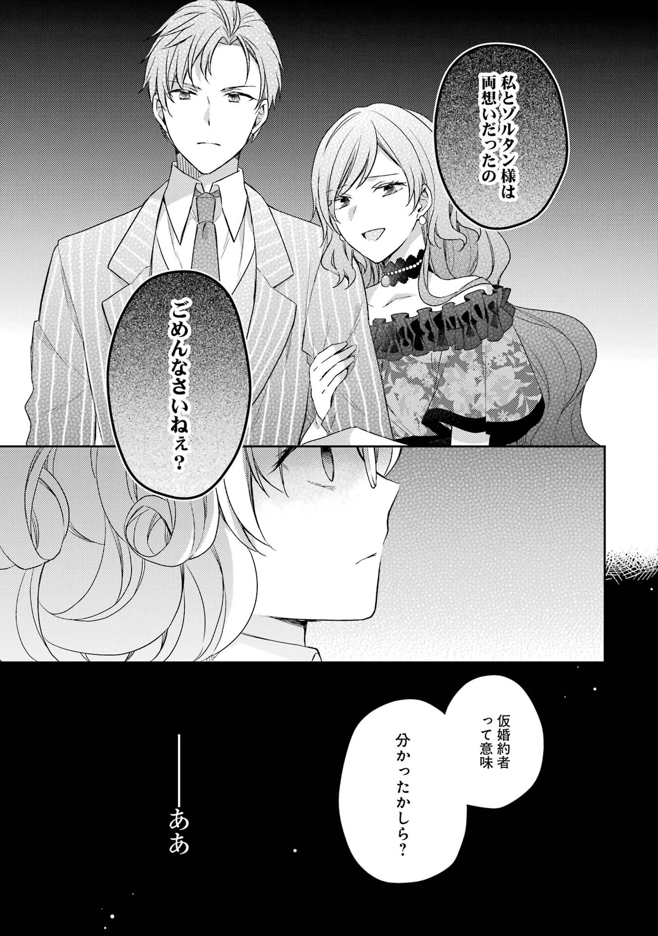 没落令嬢のお気に召すまま　～婚約破棄されたので宝石鑑定士として独立します～ 第1話 - 31