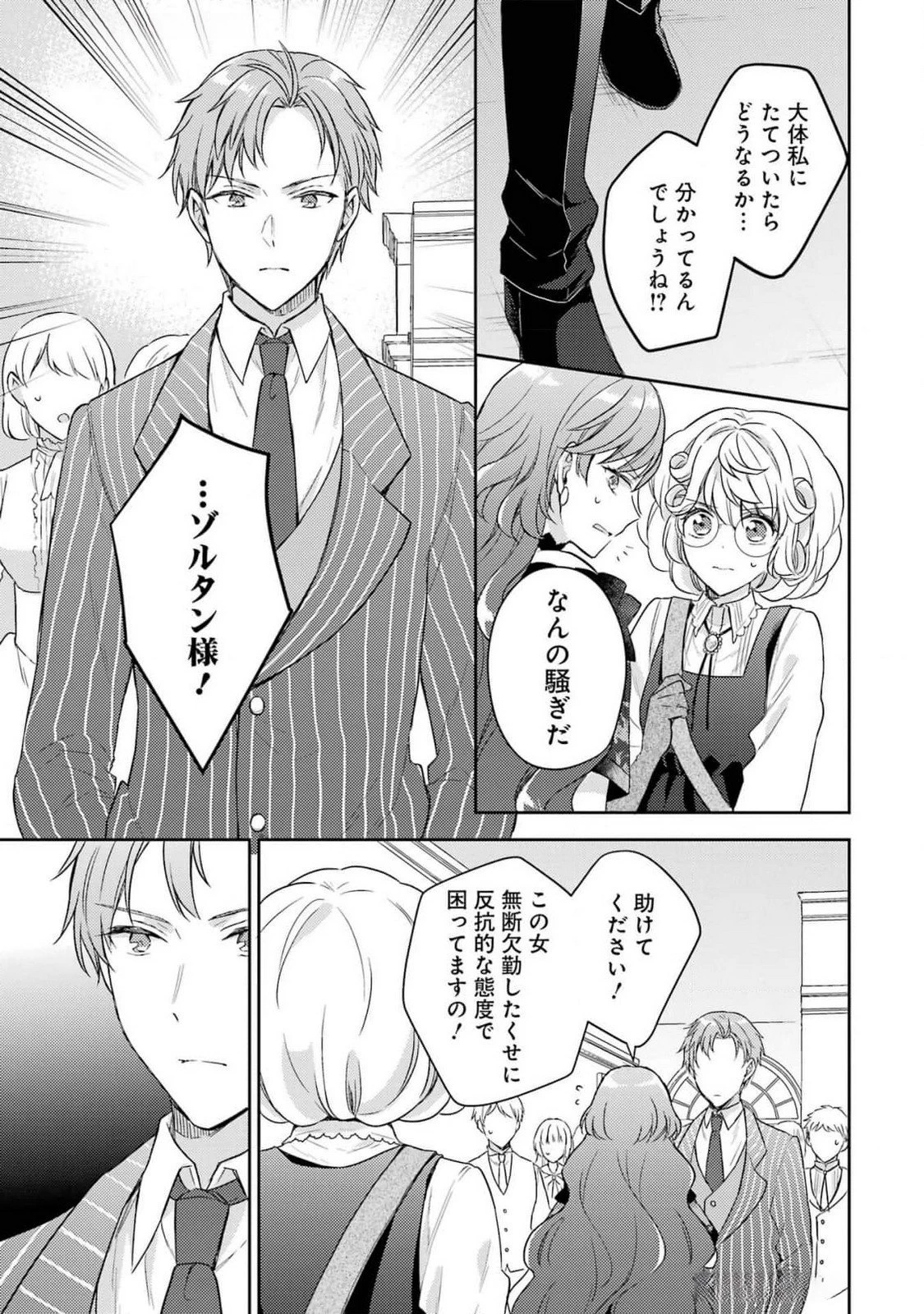 没落令嬢のお気に召すまま　～婚約破棄されたので宝石鑑定士として独立します～ 第3話 - 39