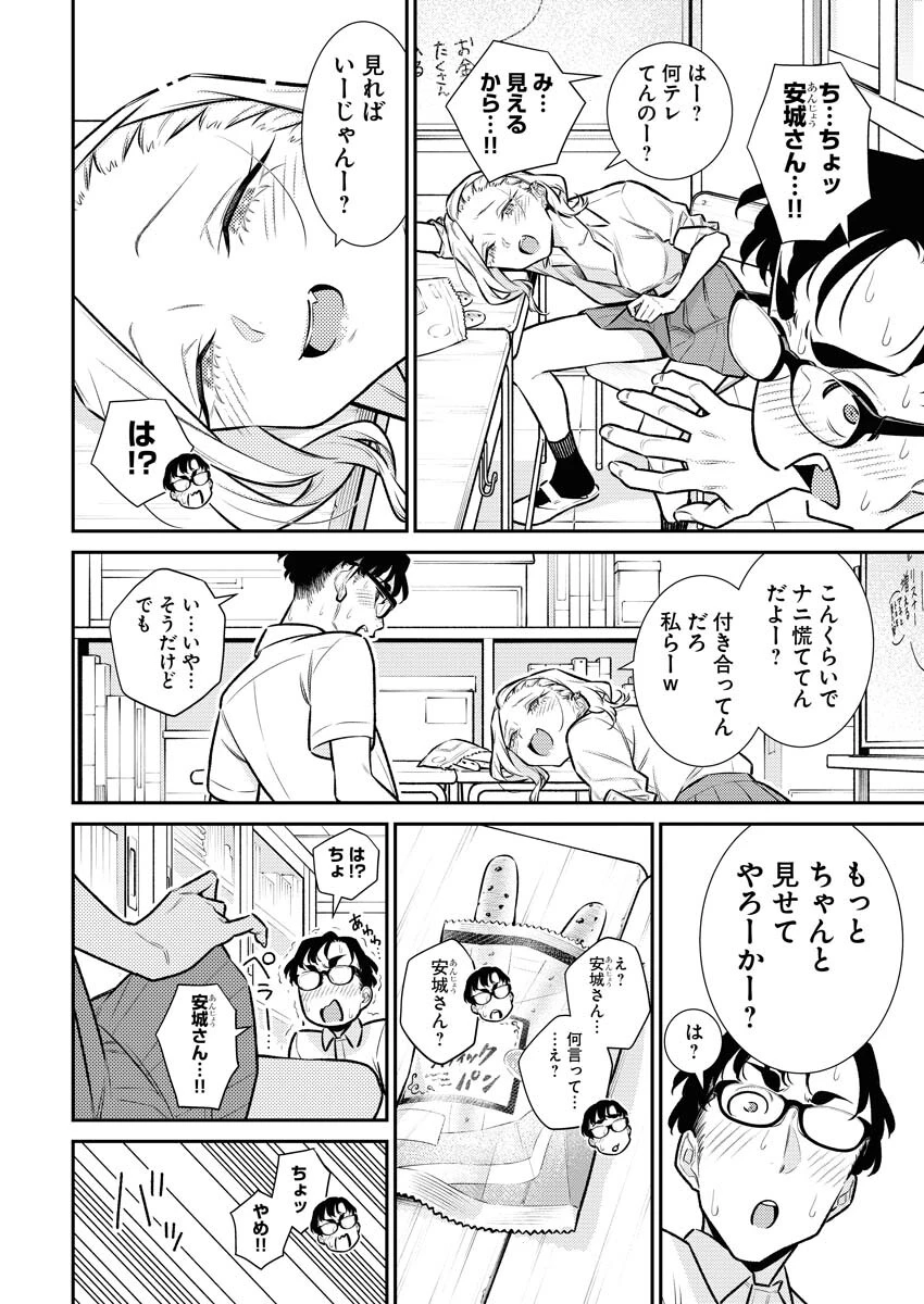 やんちゃギャルの安城さん 第165話 - 6