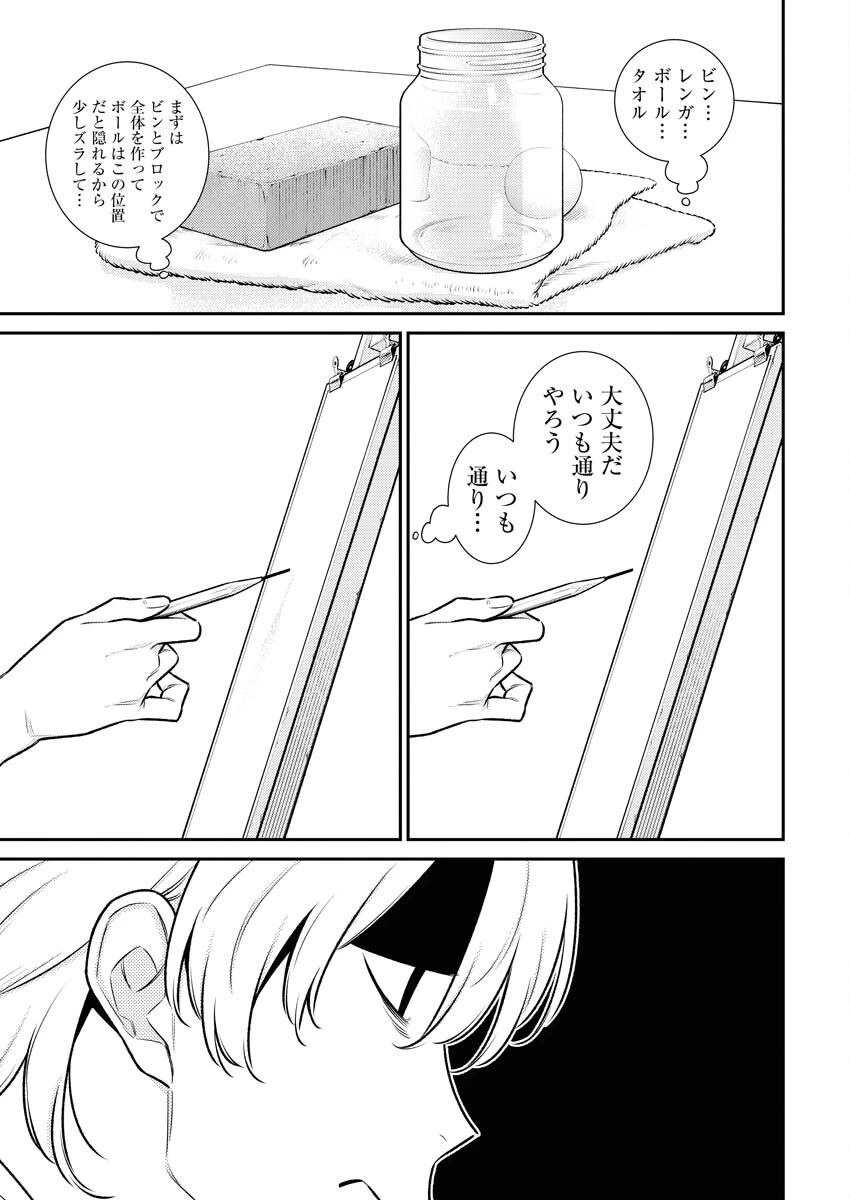 やんちゃギャルの安城さん 第166話 - 9