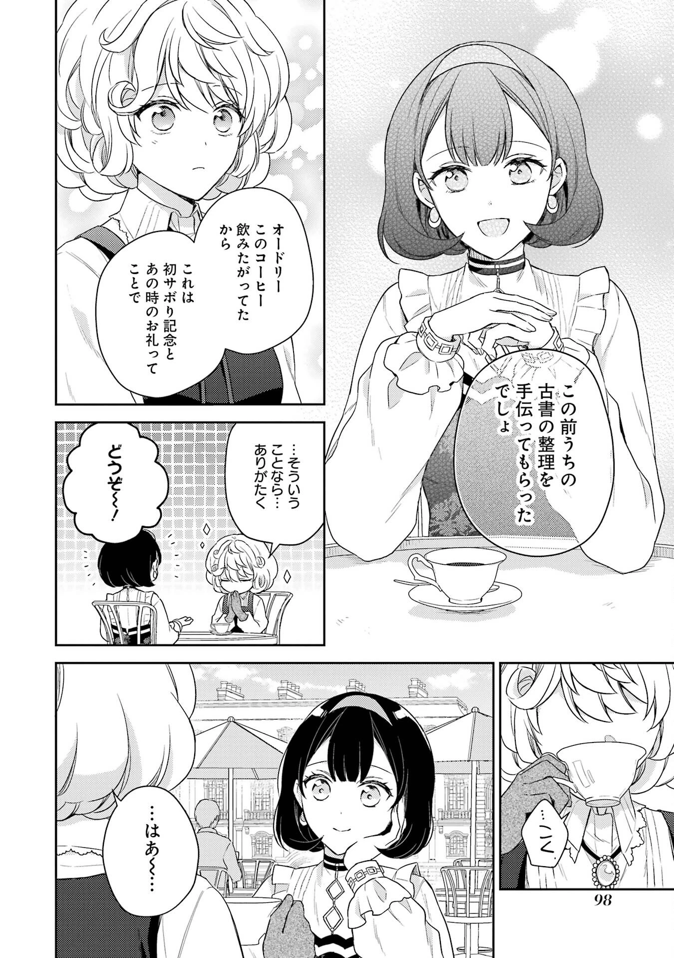 没落令嬢のお気に召すまま　～婚約破棄されたので宝石鑑定士として独立します～ 第2話 - 34