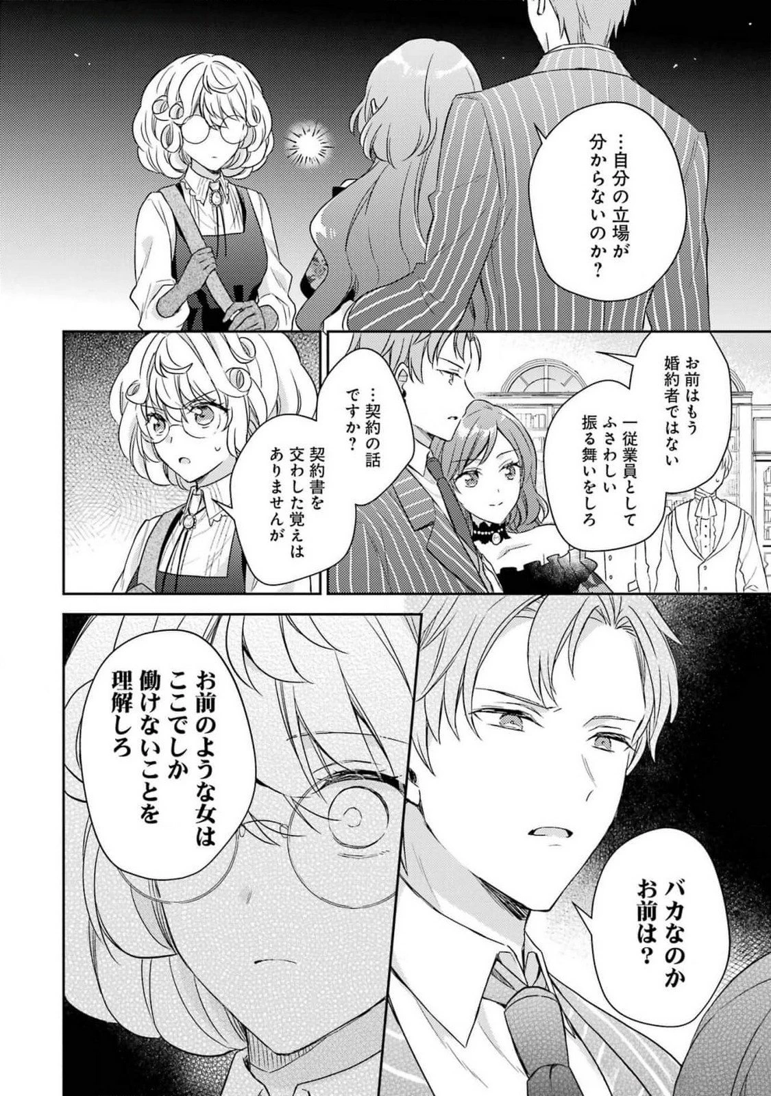 没落令嬢のお気に召すまま　～婚約破棄されたので宝石鑑定士として独立します～ 第3話 - 40