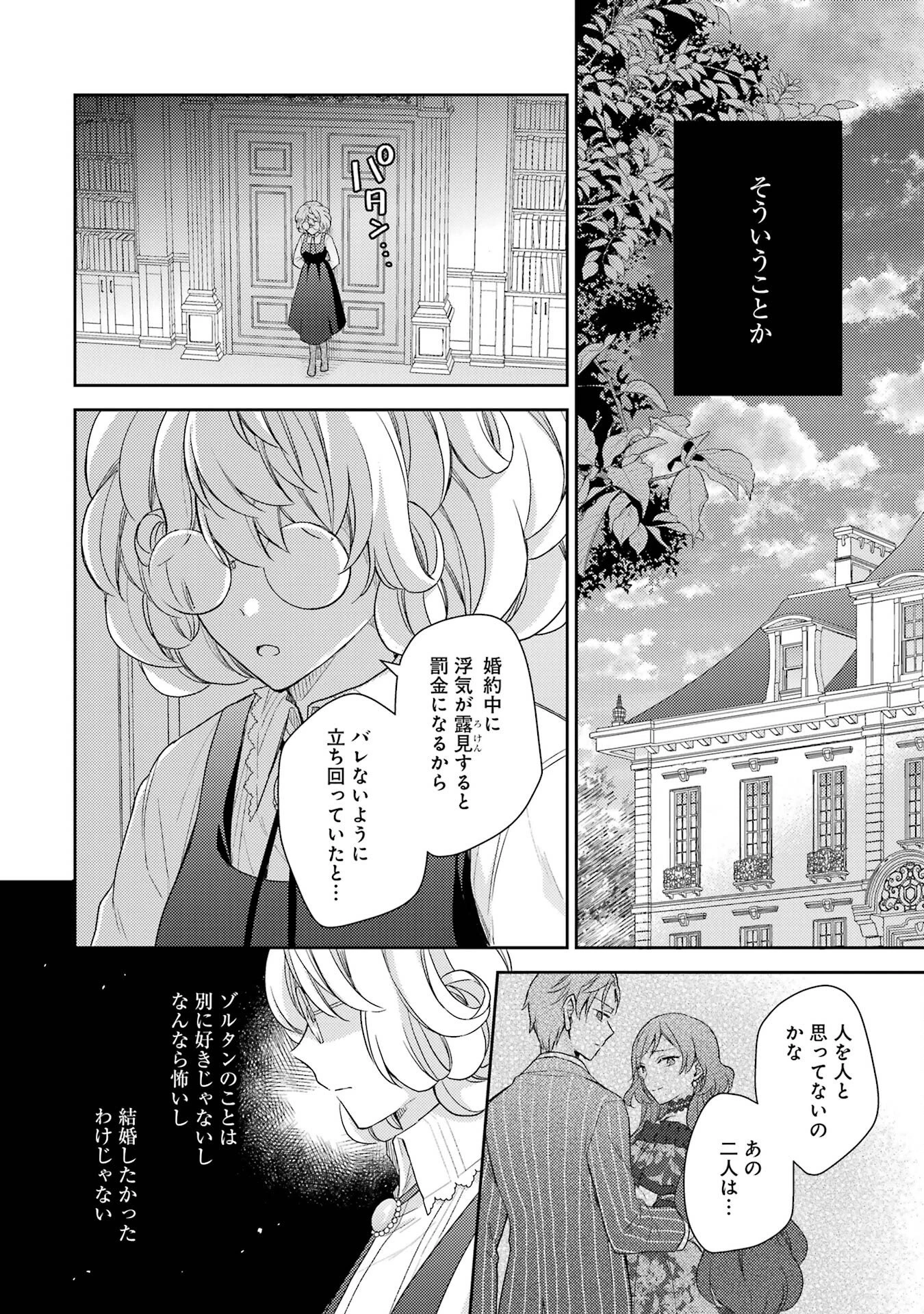 没落令嬢のお気に召すまま　～婚約破棄されたので宝石鑑定士として独立します～ 第1話 - 32