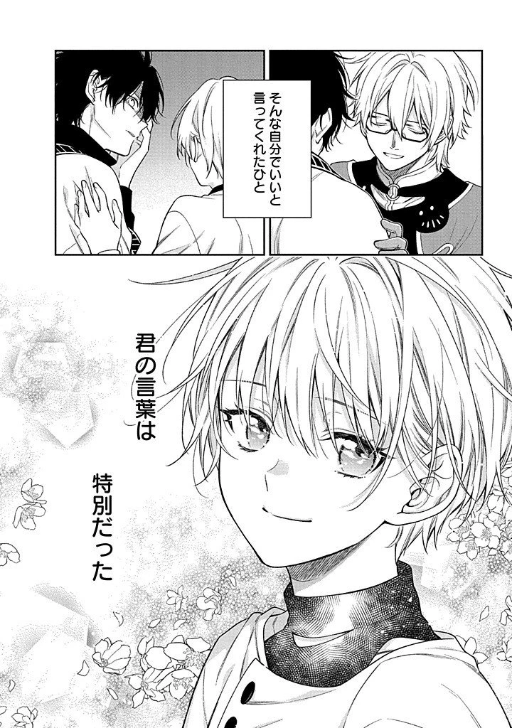 毫无自觉的天才少女并没有发现 無自覚な天才少女は気付かない 第27話 - 2