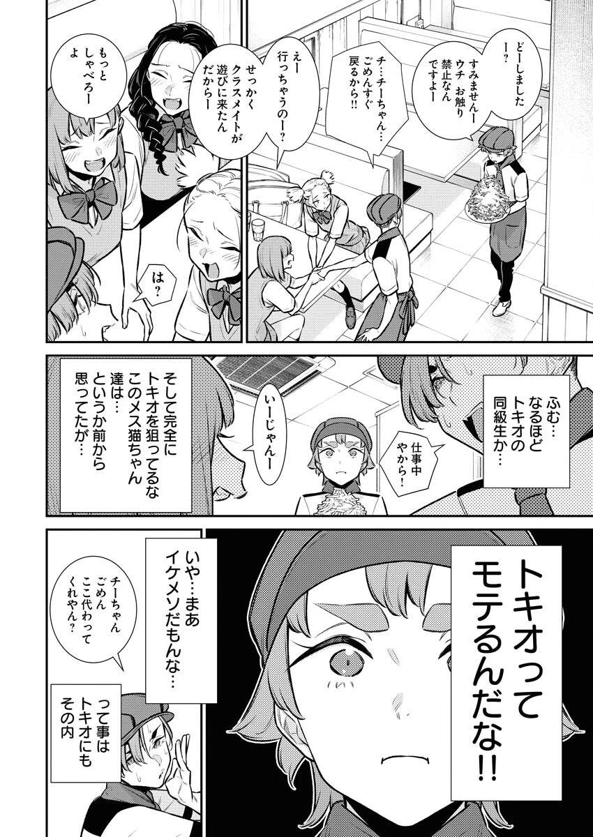 やんちゃギャルの安城さん 第164話 - 8
