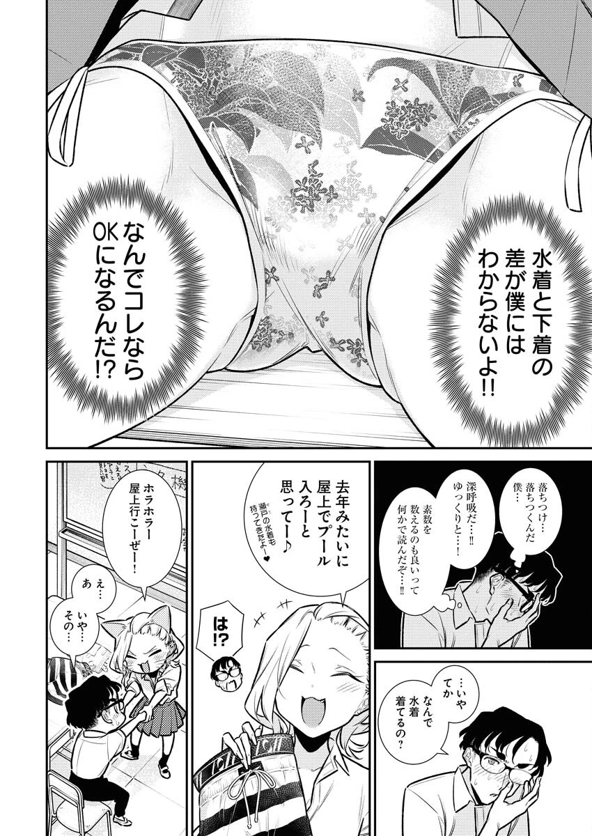 やんちゃギャルの安城さん 第165話 - 8