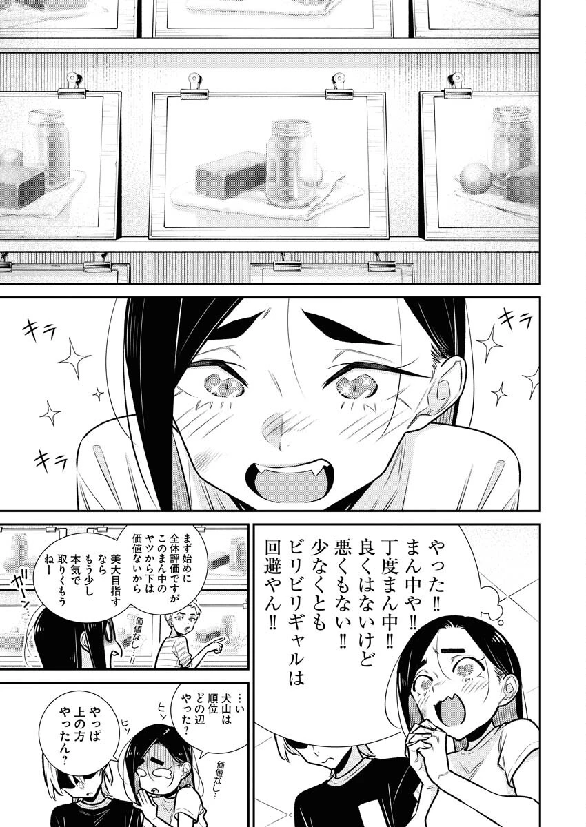 やんちゃギャルの安城さん 第166話 - 11
