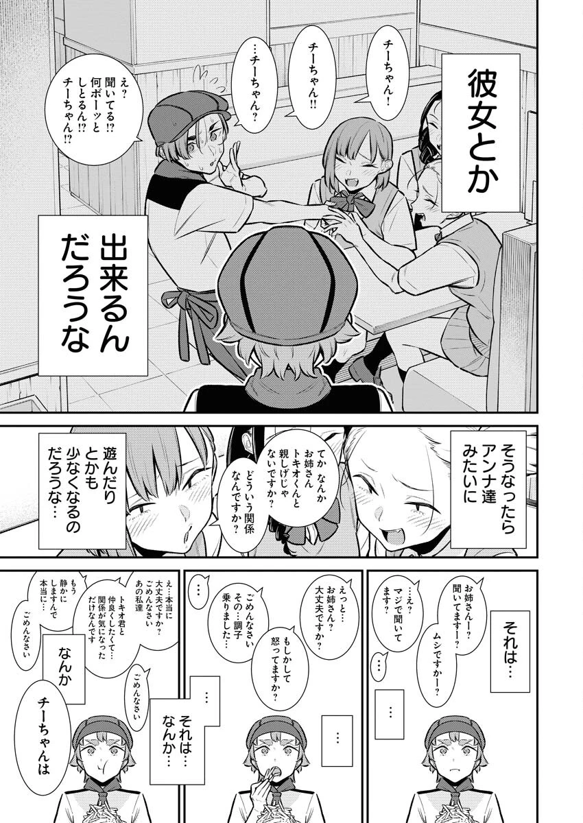 やんちゃギャルの安城さん 第164話 - 9