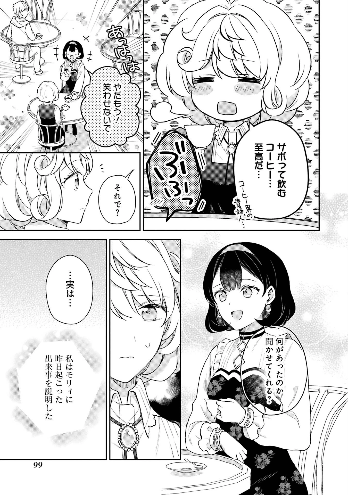 没落令嬢のお気に召すまま　～婚約破棄されたので宝石鑑定士として独立します～ 第2話 - 35