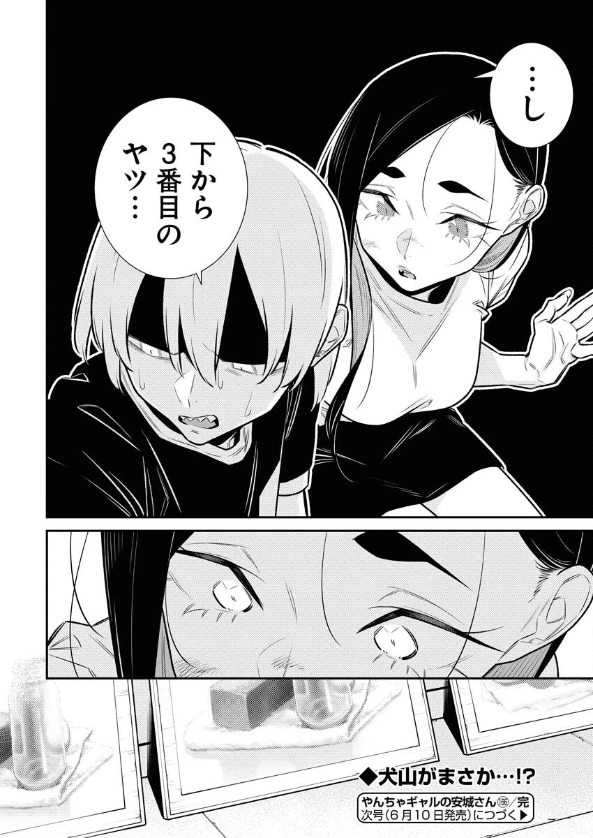 やんちゃギャルの安城さん 第166話 - 12