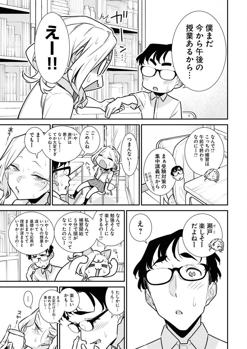 やんちゃギャルの安城さん 第165話 - 9