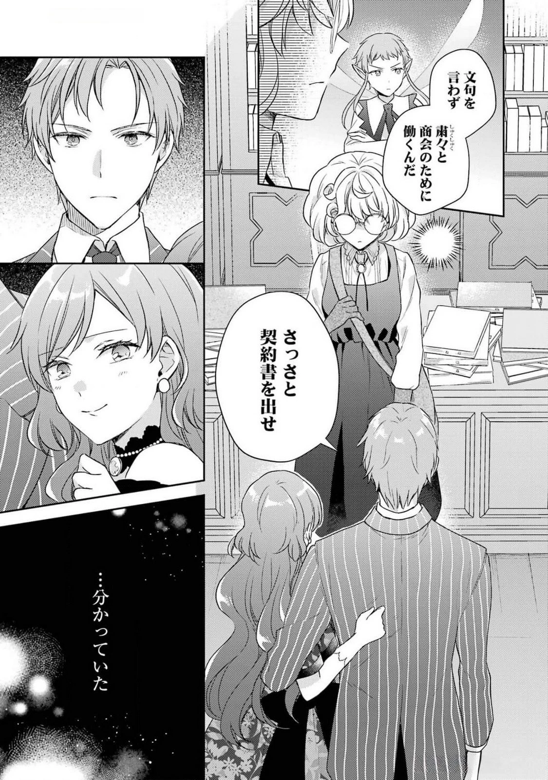 没落令嬢のお気に召すまま　～婚約破棄されたので宝石鑑定士として独立します～ 第3話 - 41