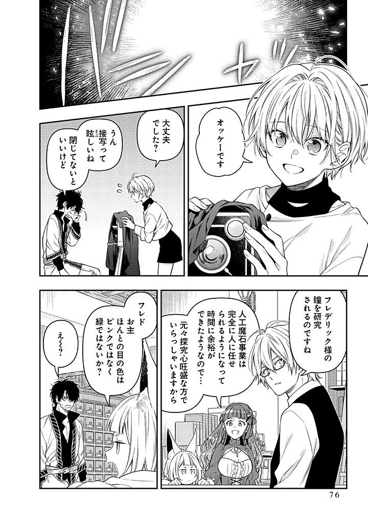毫无自觉的天才少女并没有发现 無自覚な天才少女は気付かない 第27話 - 4