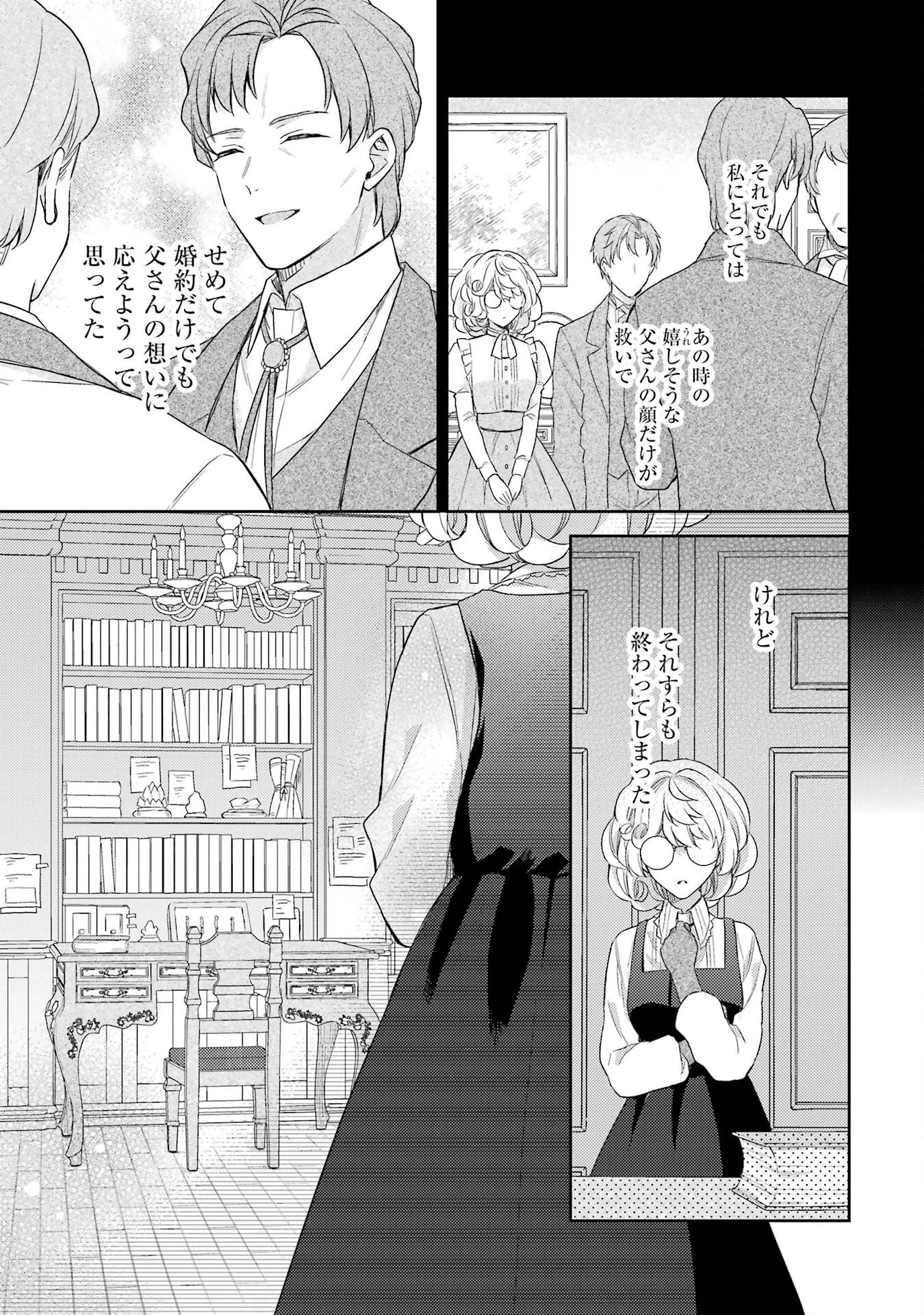 没落令嬢のお気に召すまま　～婚約破棄されたので宝石鑑定士として独立します～ 第1話 - 33