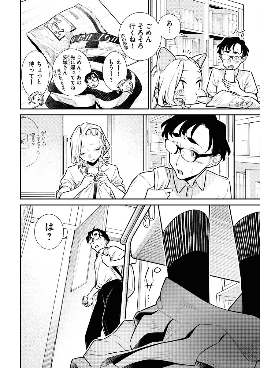 やんちゃギャルの安城さん 第165話 - 10