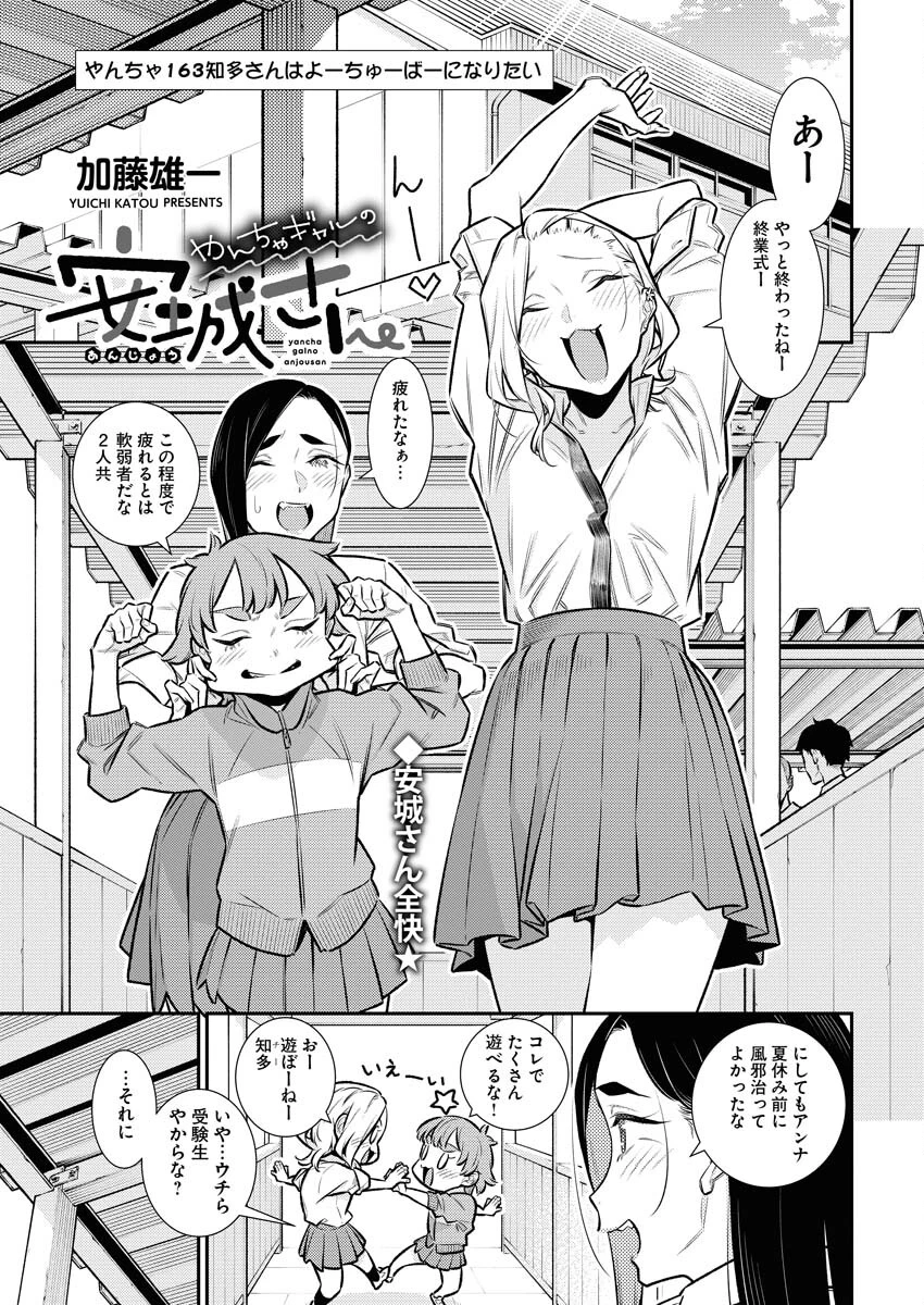 やんちゃギャルの安城さん 第163話 - 1