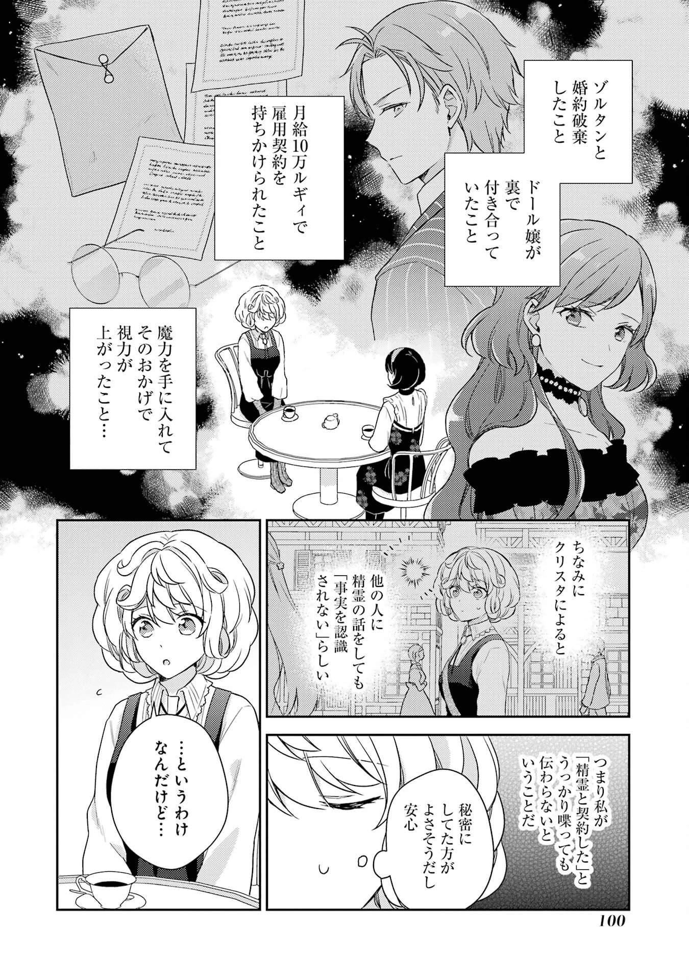 没落令嬢のお気に召すまま　～婚約破棄されたので宝石鑑定士として独立します～ 第2話 - 36
