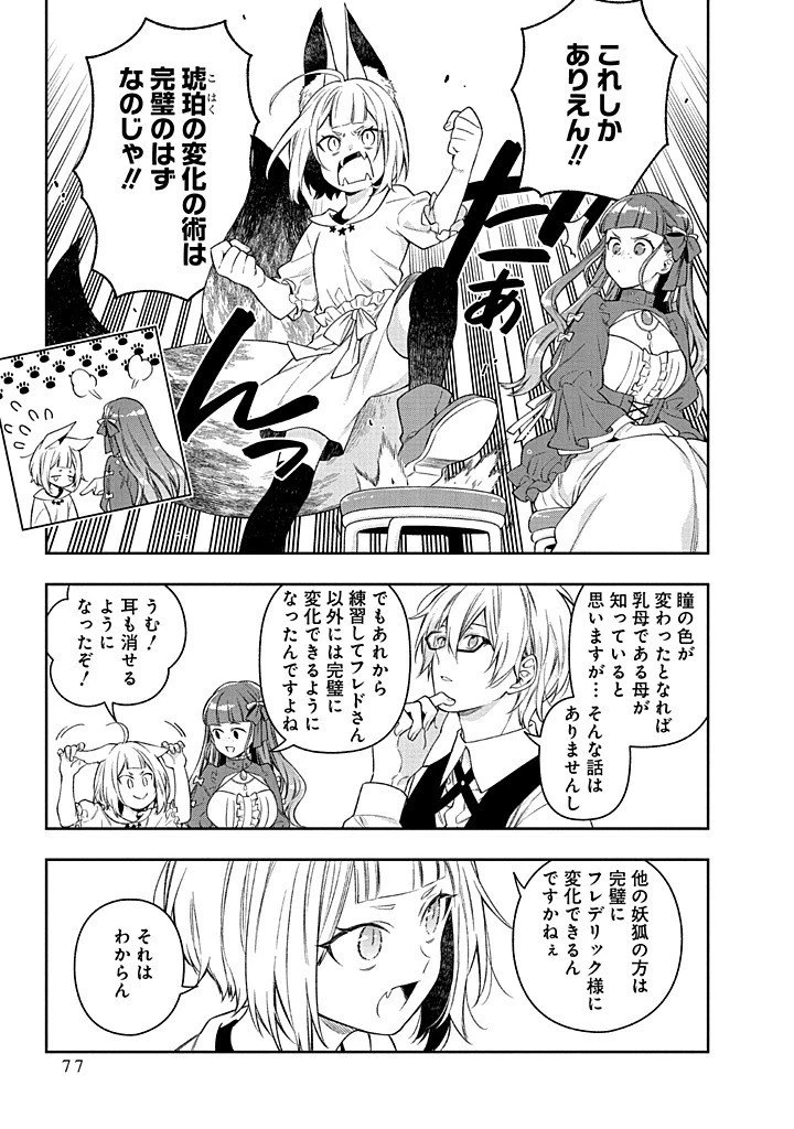 毫无自觉的天才少女并没有发现 無自覚な天才少女は気付かない 第27話 - 5