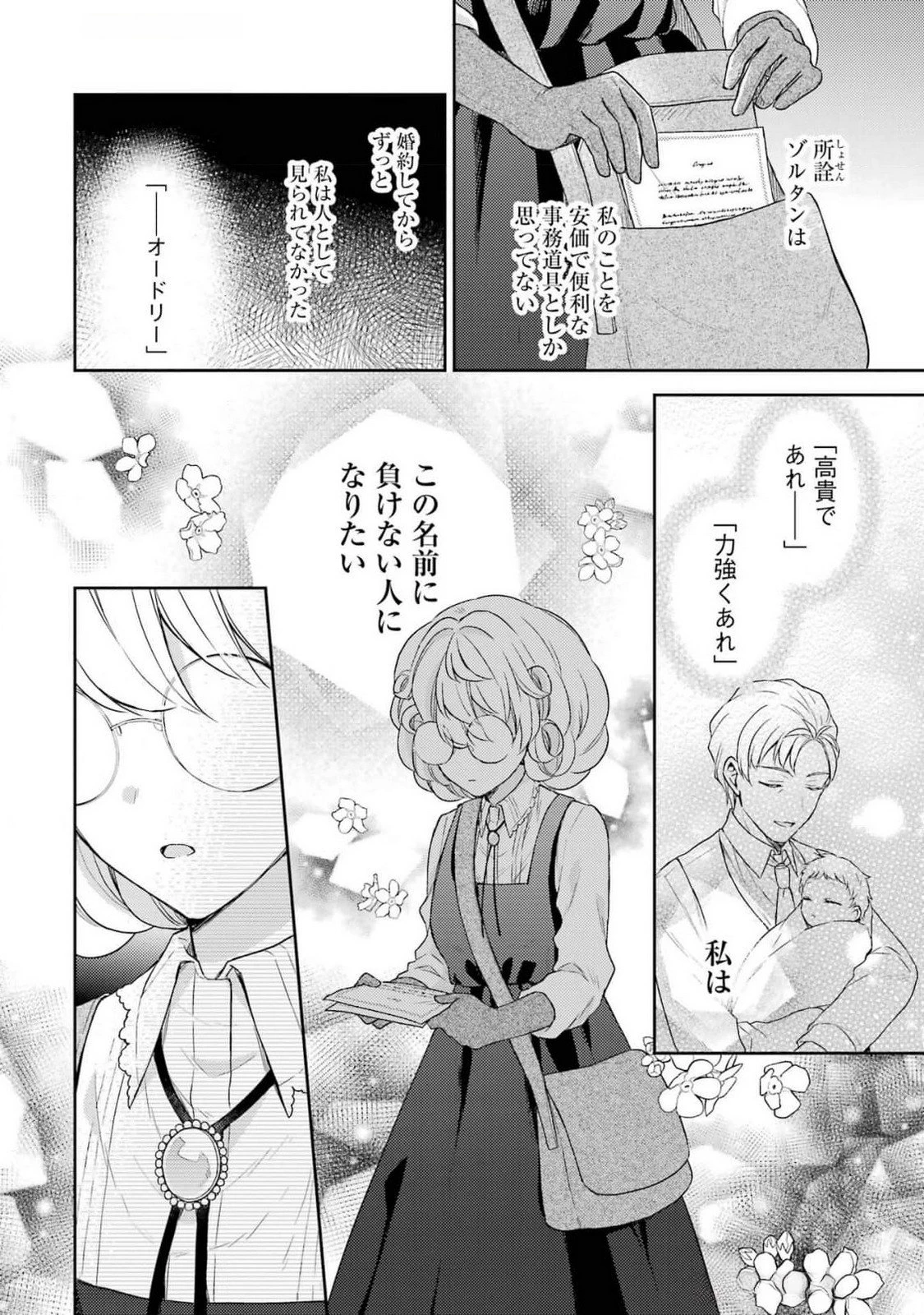 没落令嬢のお気に召すまま　～婚約破棄されたので宝石鑑定士として独立します～ 第3話 - 42