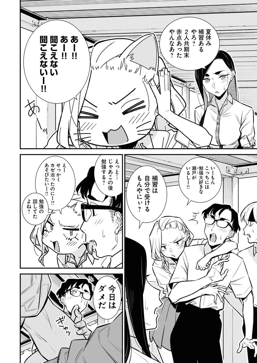 やんちゃギャルの安城さん 第163話 - 2