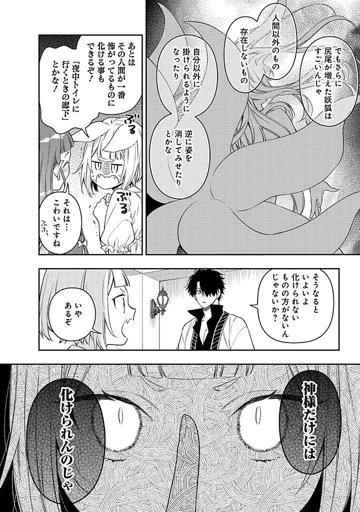 毫无自觉的天才少女并没有发现 無自覚な天才少女は気付かない 第27話 - 6