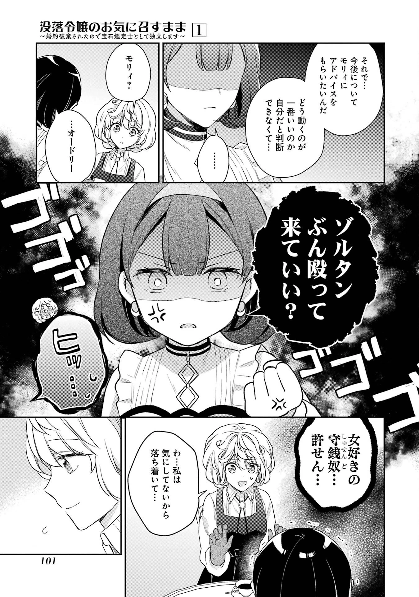 没落令嬢のお気に召すまま　～婚約破棄されたので宝石鑑定士として独立します～ 第2話 - 37