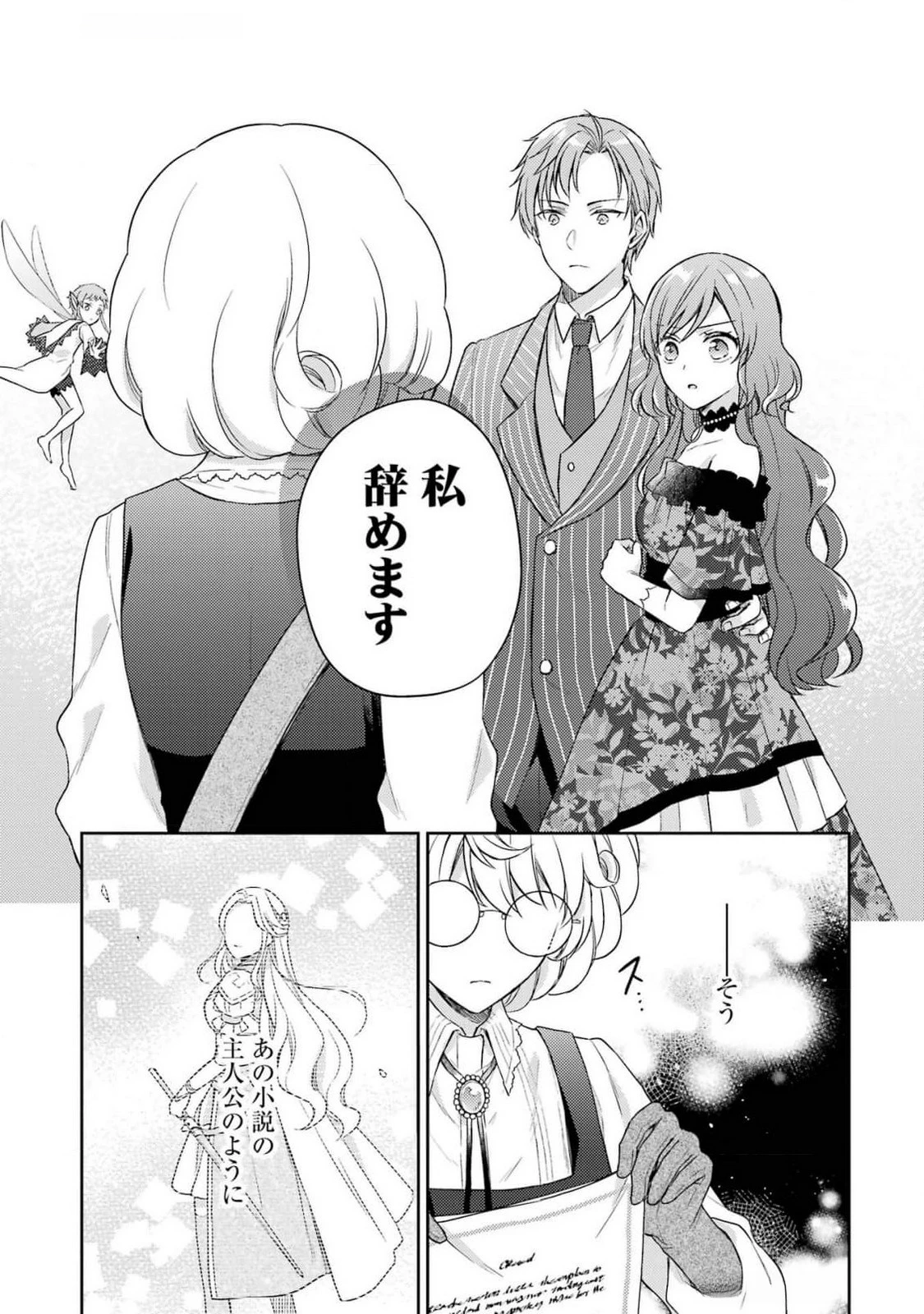没落令嬢のお気に召すまま　～婚約破棄されたので宝石鑑定士として独立します～ 第3話 - 43