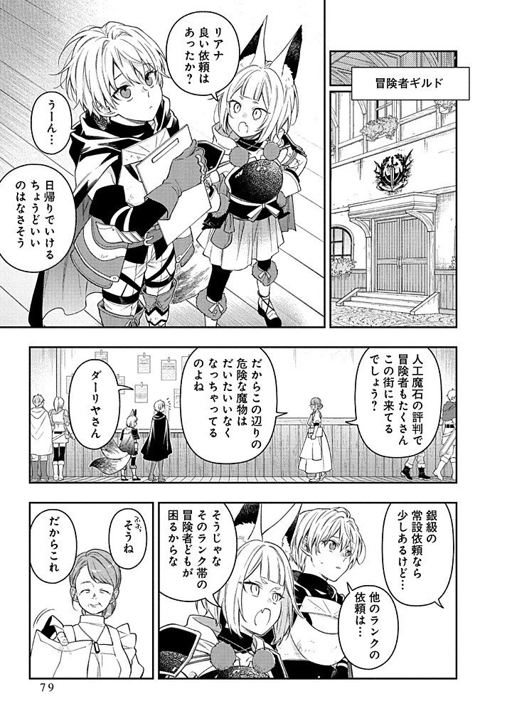毫无自觉的天才少女并没有发现 無自覚な天才少女は気付かない 第27話 - 7