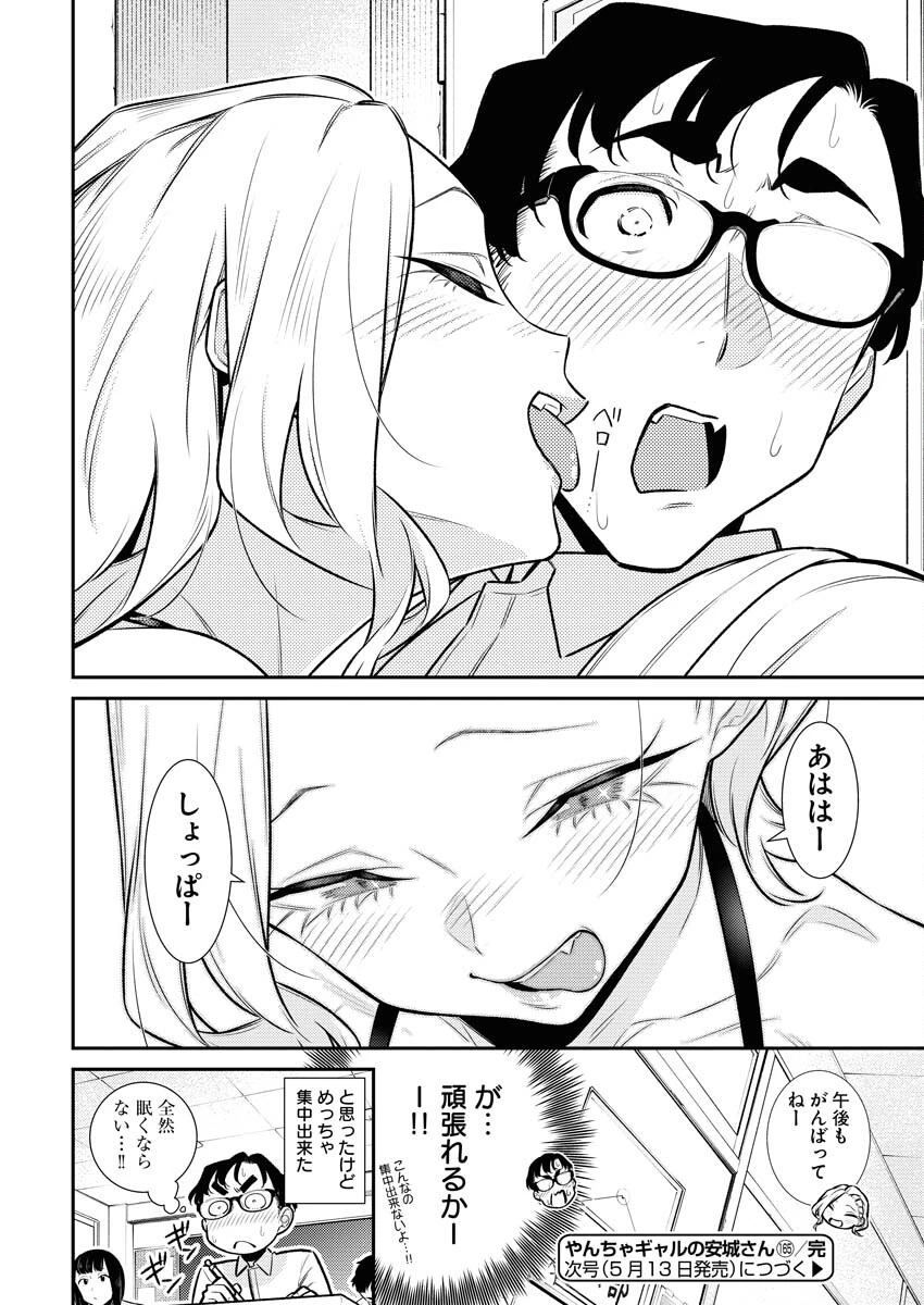 やんちゃギャルの安城さん 第165話 - 14